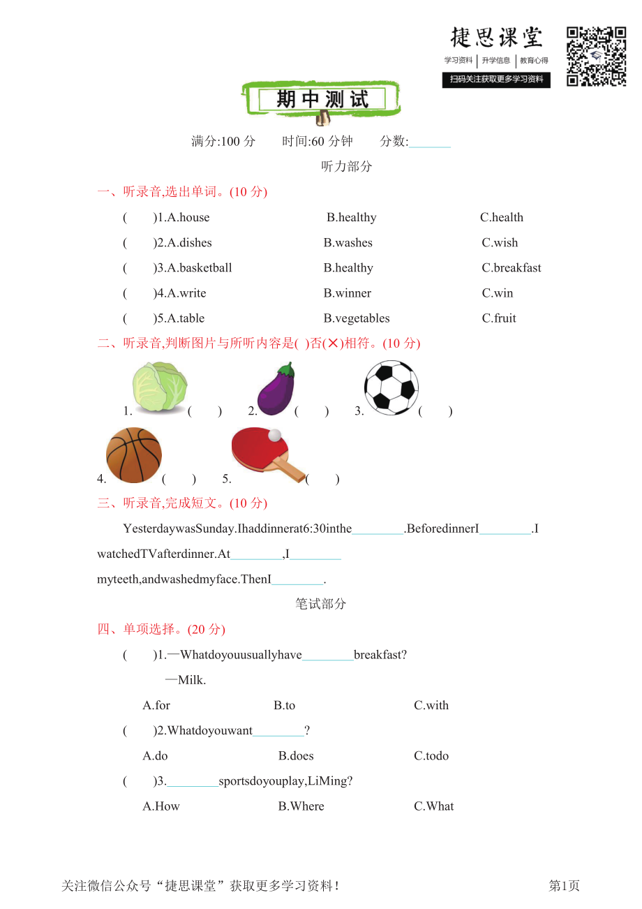 六年级下册英语冀教版期中测试卷3.pdf_第1页