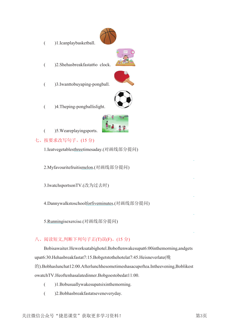 六年级下册英语冀教版期中测试卷3.pdf_第3页