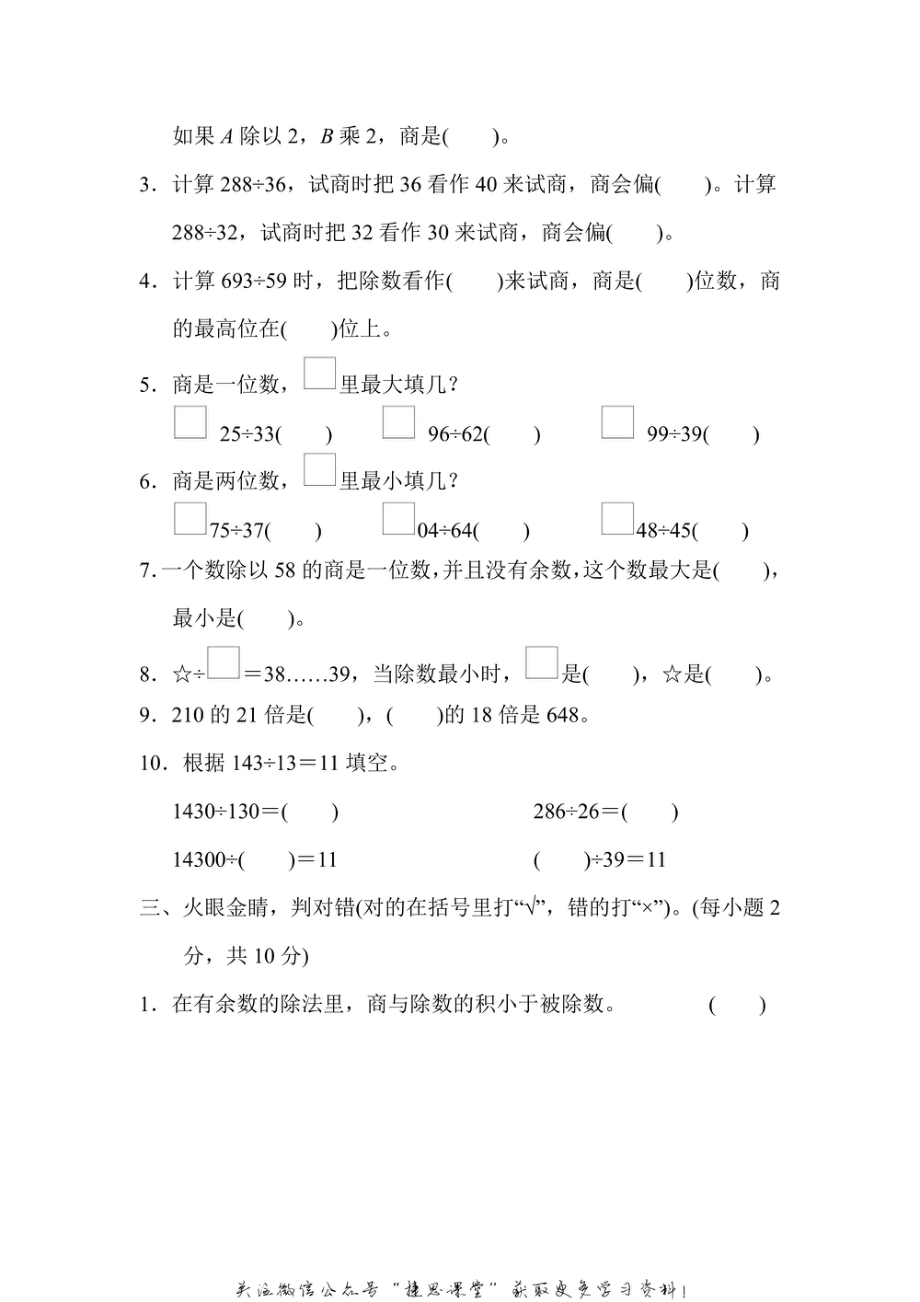 四年级上册数学人教版第6单元达标检测卷1（含答案）.pdf_第2页