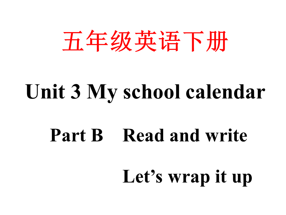 Unit 3 My school calendar PB Read and write课件.ppt_第1页