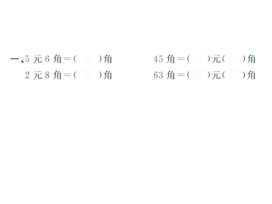 5.3简单计算1.ppt_第3页