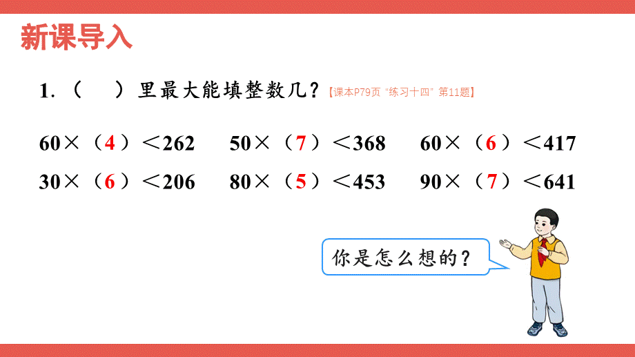 第4课时 除数接近整十数的除法（五入法试商）(1).pptx_第2页