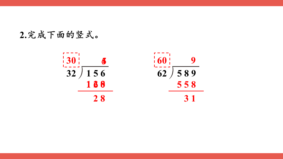 第4课时 除数接近整十数的除法（五入法试商）(1).pptx_第3页