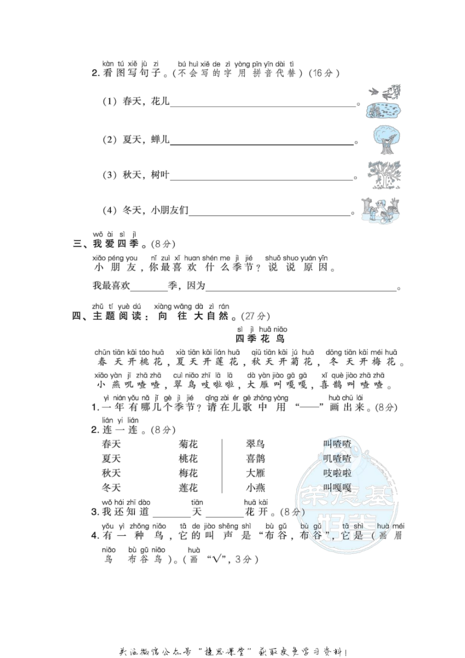 一年级上册语文部编版主题突破卷1“自然”（含答案）.pdf_第2页