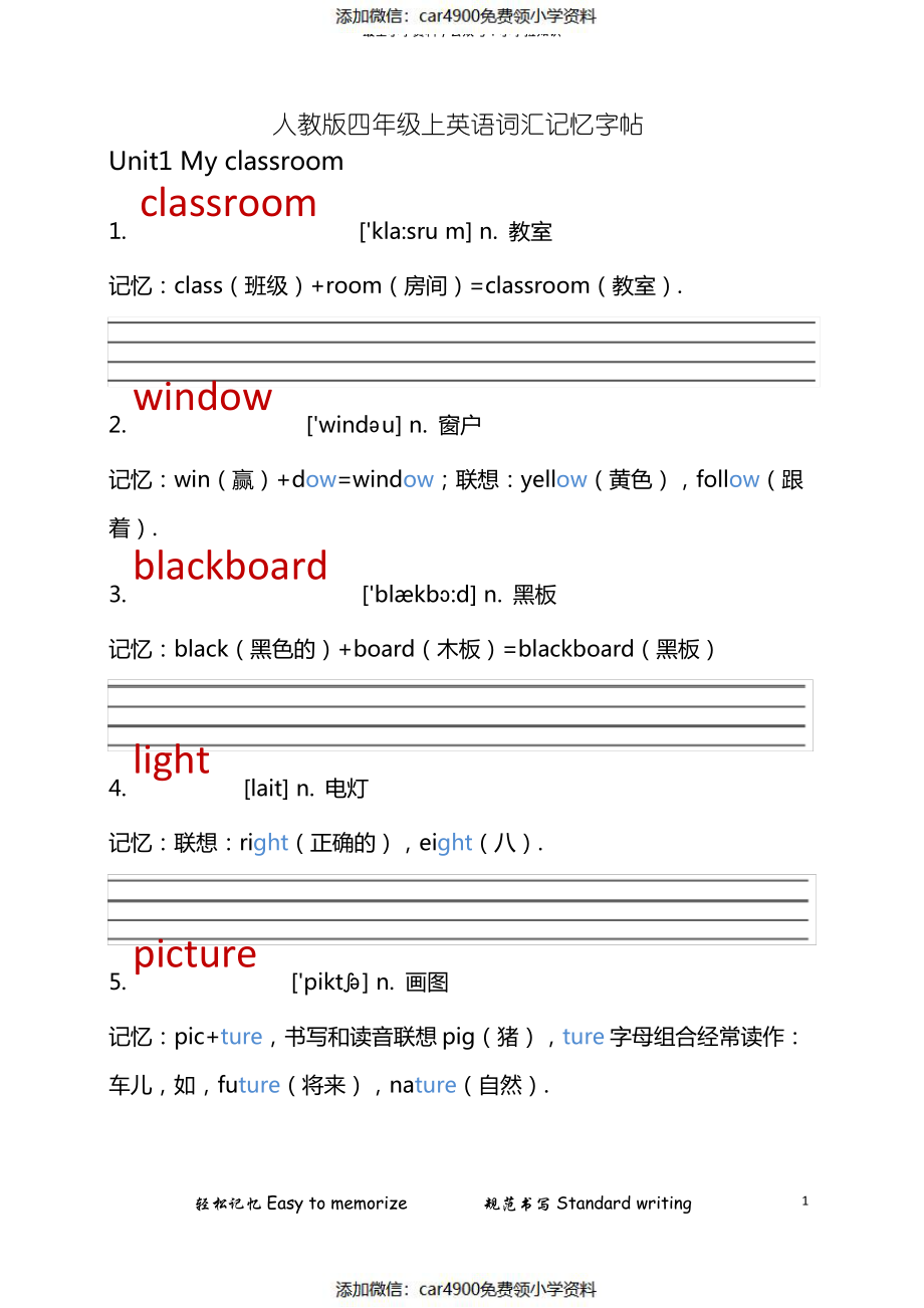 人教版四年级上英语词汇记忆字帖(四线三格手写体)（）.pdf_第1页