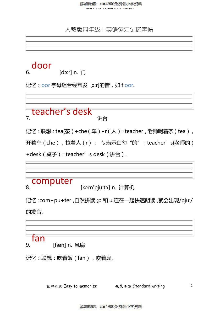 人教版四年级上英语词汇记忆字帖(四线三格手写体)（）.pdf_第2页