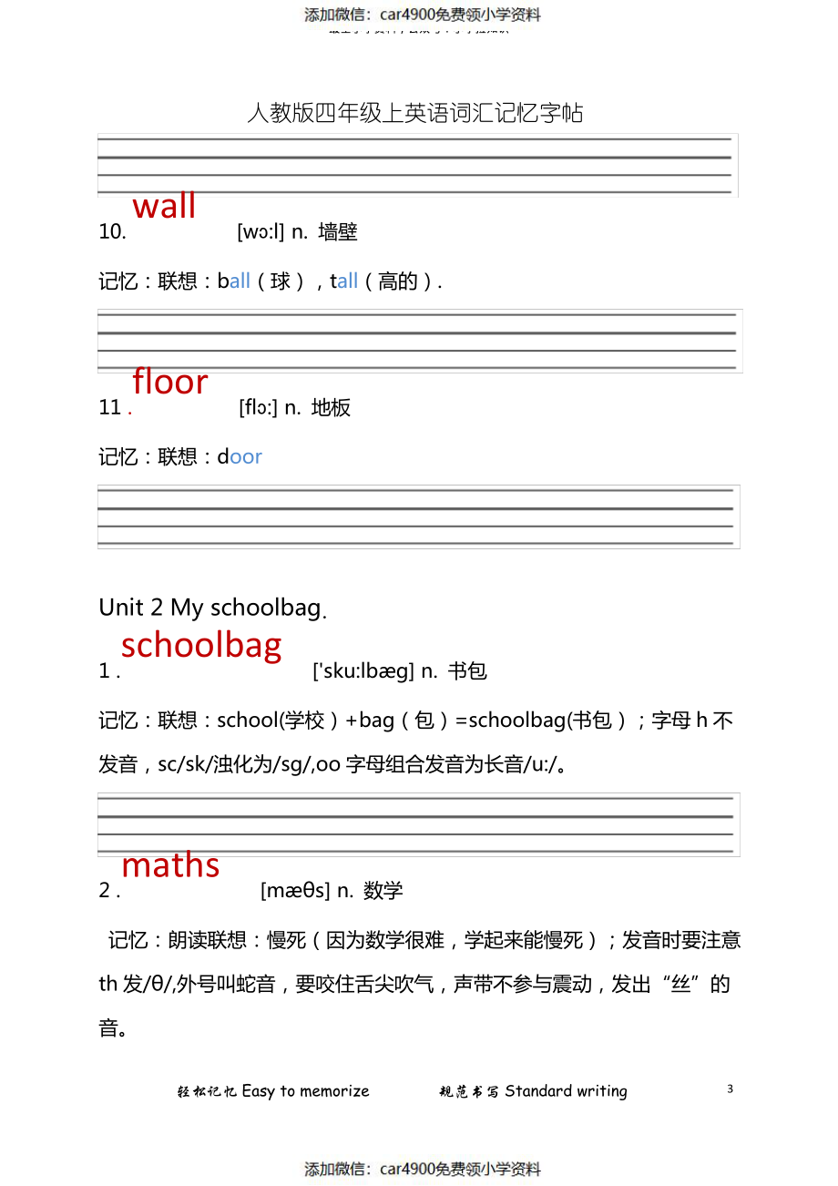 人教版四年级上英语词汇记忆字帖(四线三格手写体)（）.pdf_第3页