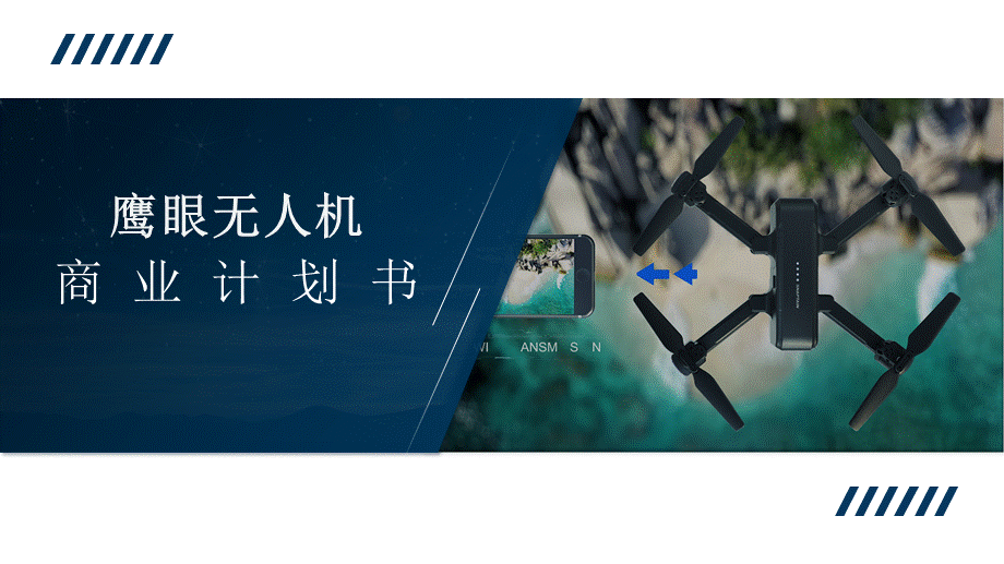 无人机0426.pptx_第1页