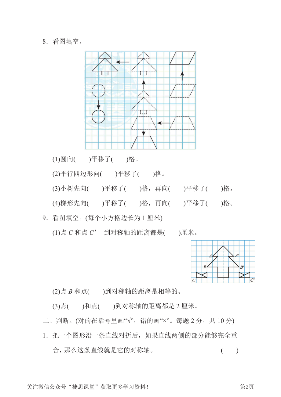 五年级下册数学冀教版第1单元跟踪检测卷（含答案）.pdf_第2页