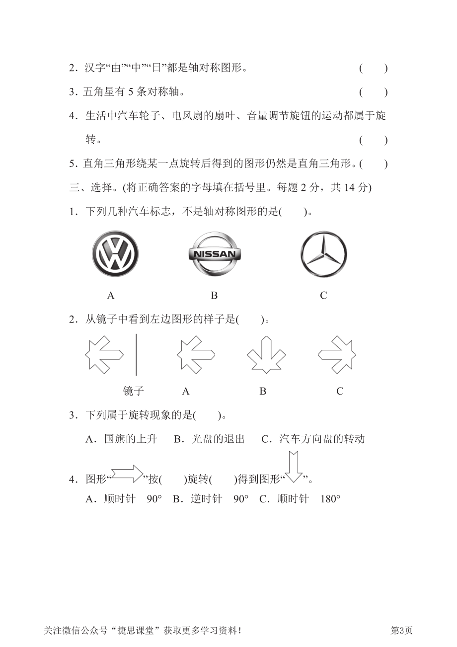 五年级下册数学冀教版第1单元跟踪检测卷（含答案）.pdf_第3页