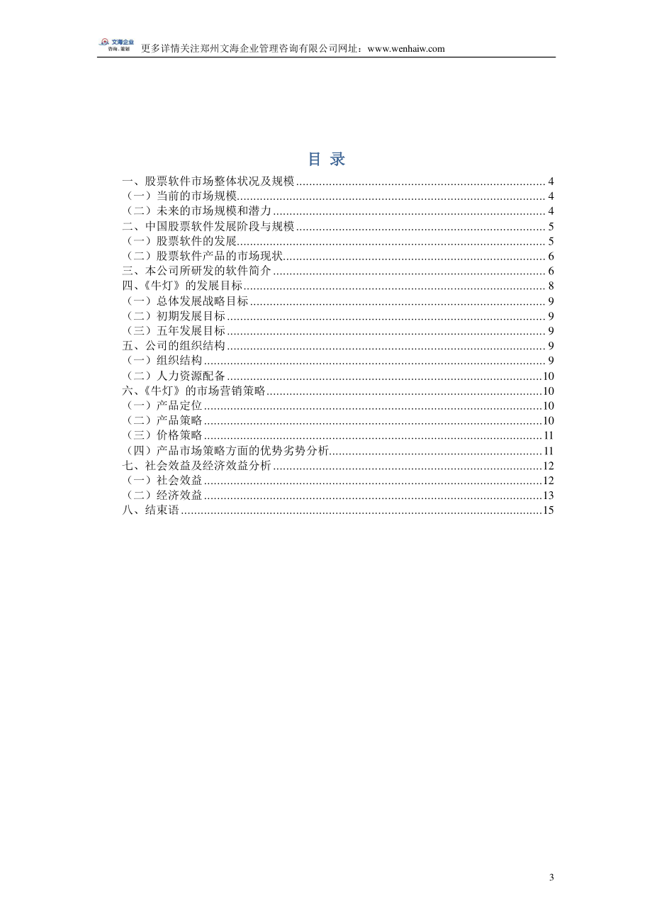 股票分析系统开发项目商业计划书范本.pdf_第3页