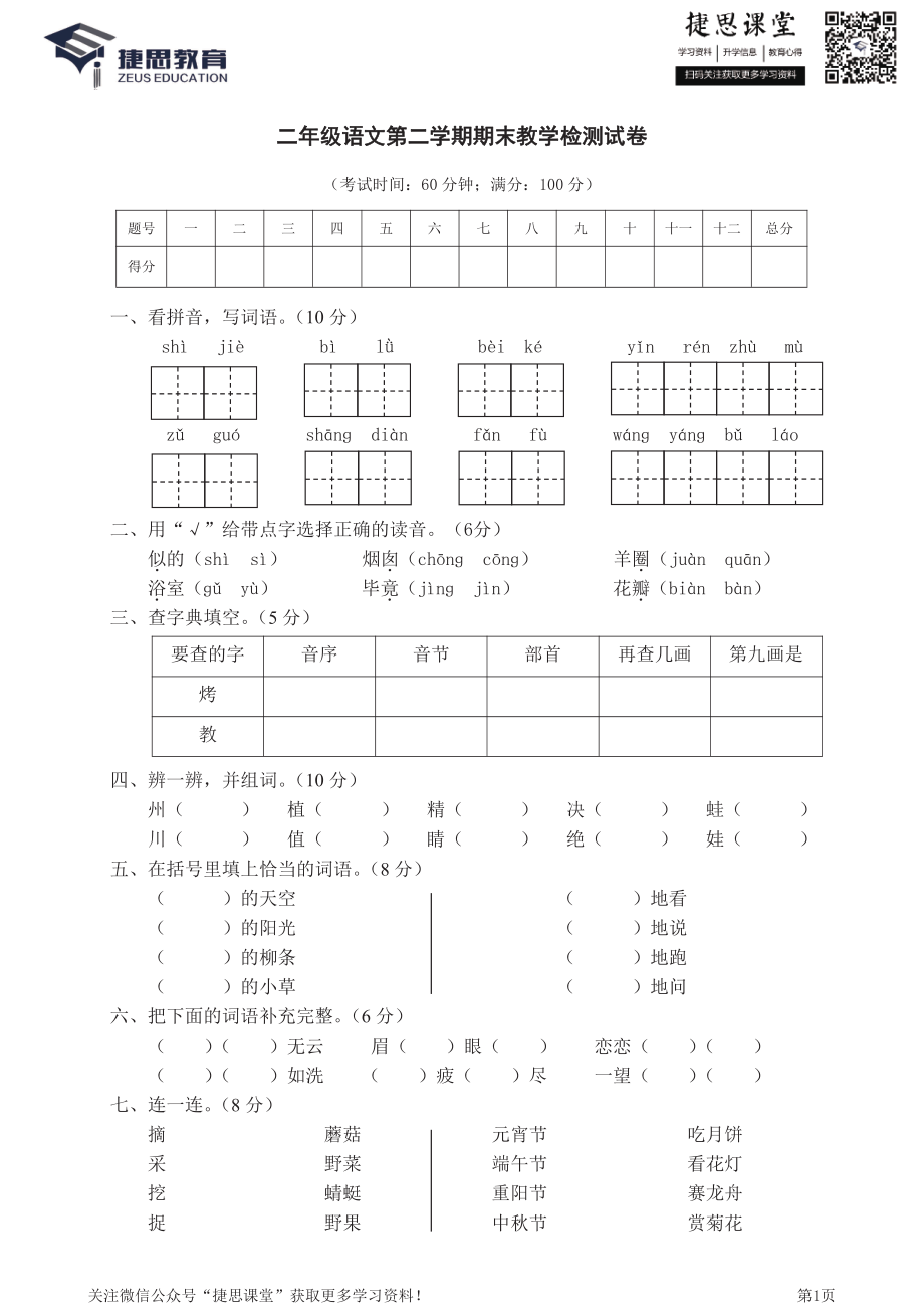 二年级下册语文部编版期末模拟卷8（含答案）.pdf_第1页