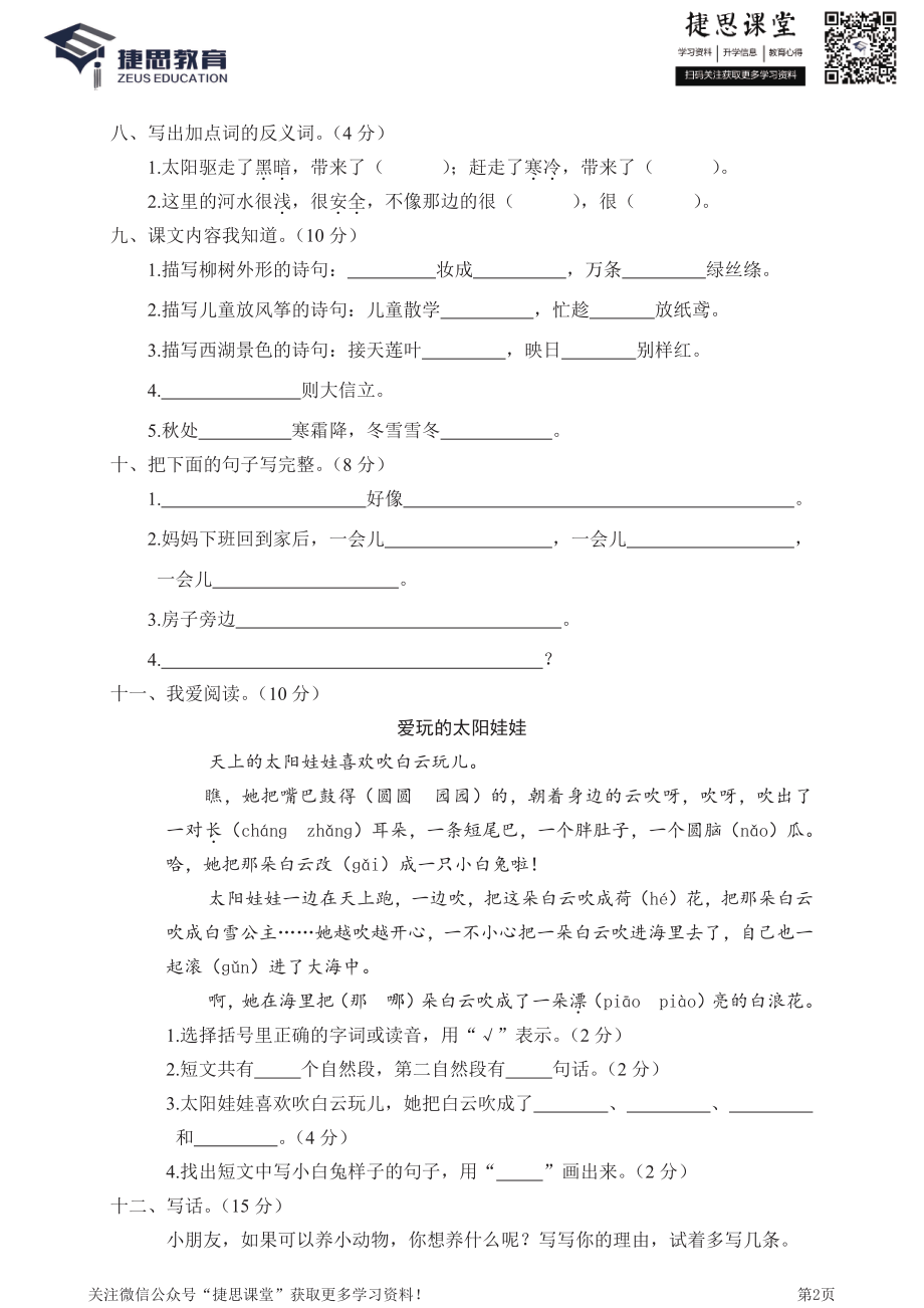 二年级下册语文部编版期末模拟卷8（含答案）.pdf_第2页