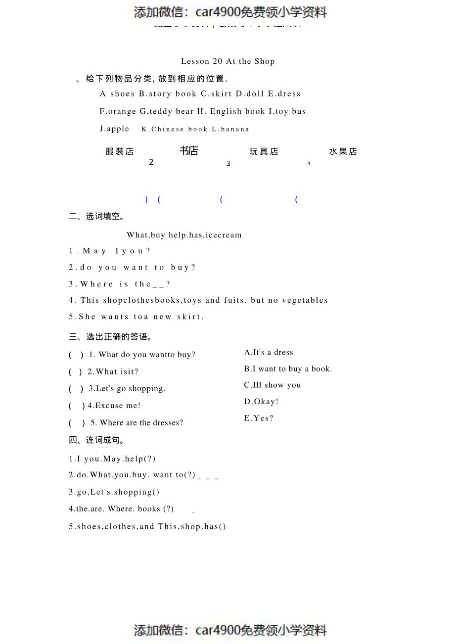 四（上）冀教版英语 Unit 4 Lesson 20（）.pdf_第1页