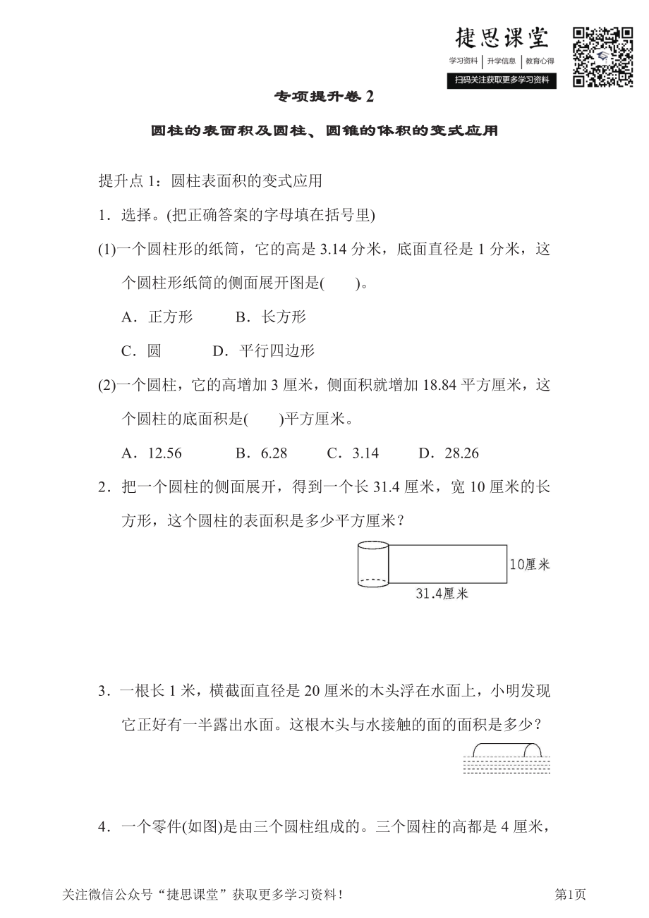 六年级下册数学青岛版专项提升卷2（含答案）.pdf_第1页