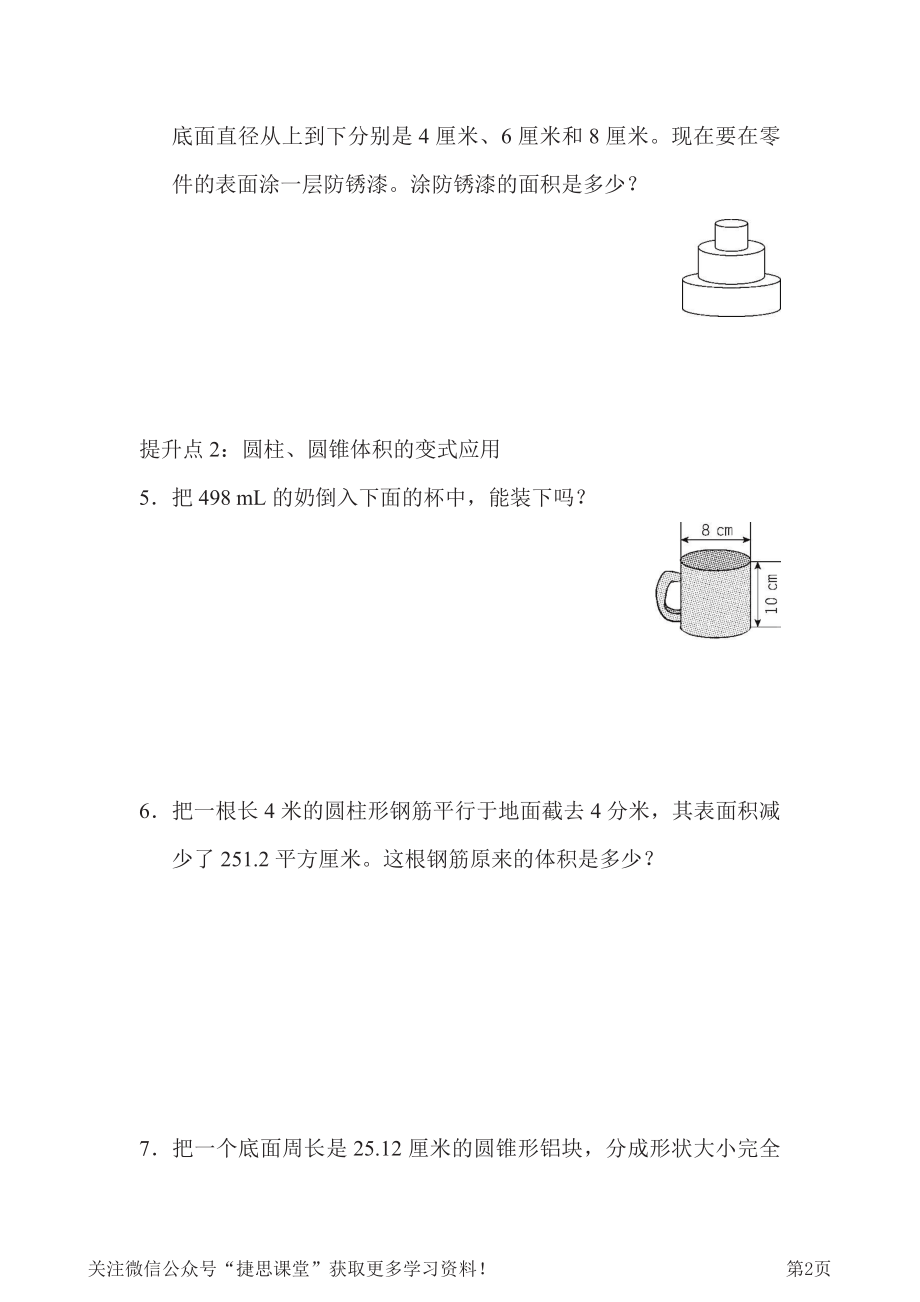 六年级下册数学青岛版专项提升卷2（含答案）.pdf_第2页