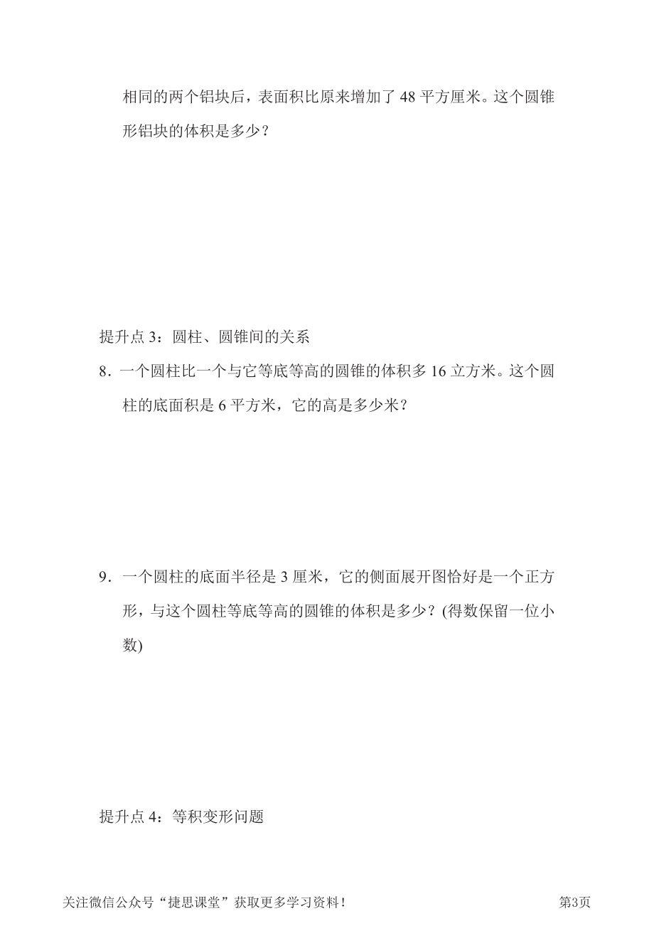 六年级下册数学青岛版专项提升卷2（含答案）.pdf_第3页