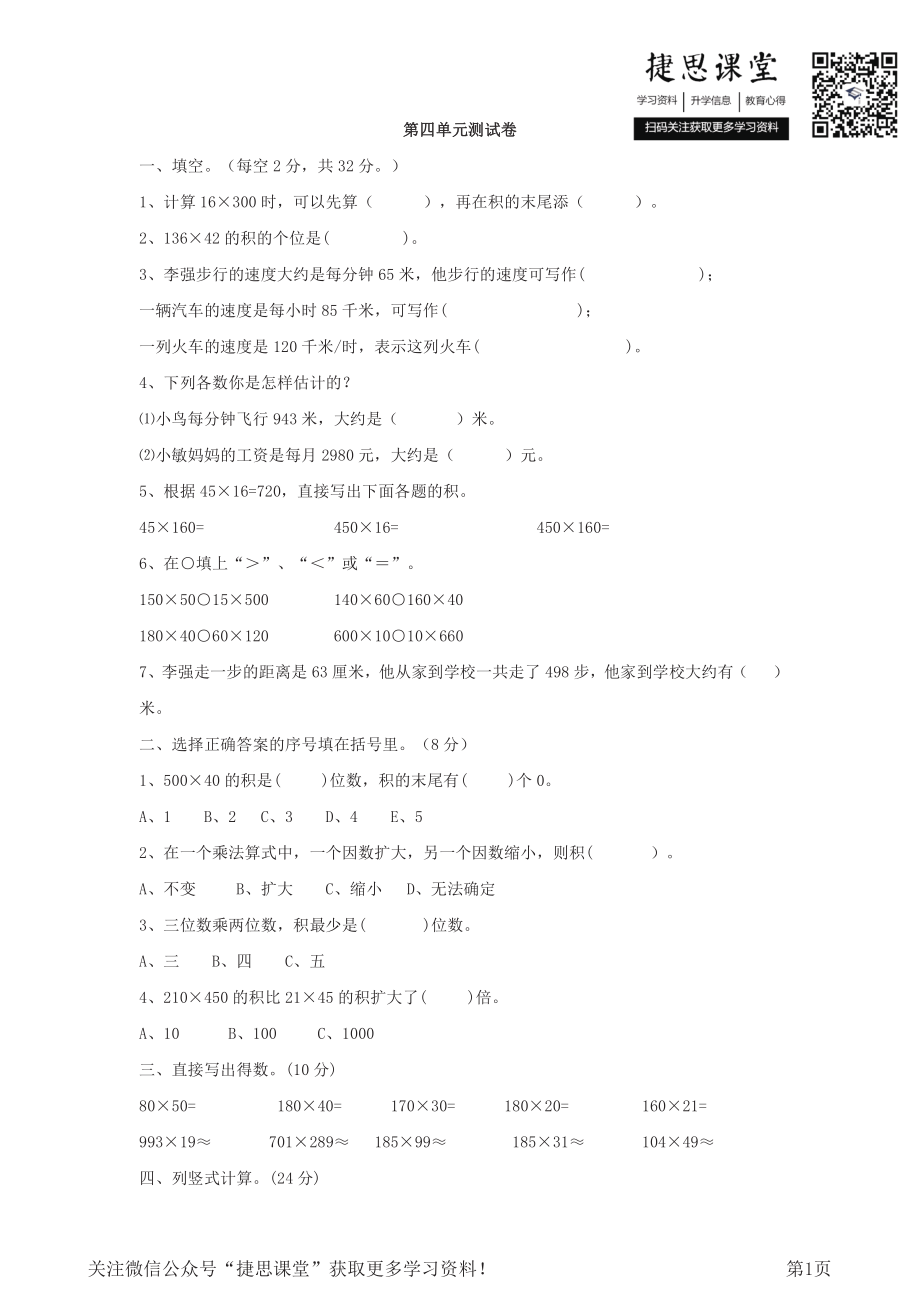 四年级上册数学西师大版第4单元测试卷2（含答案）.pdf_第1页