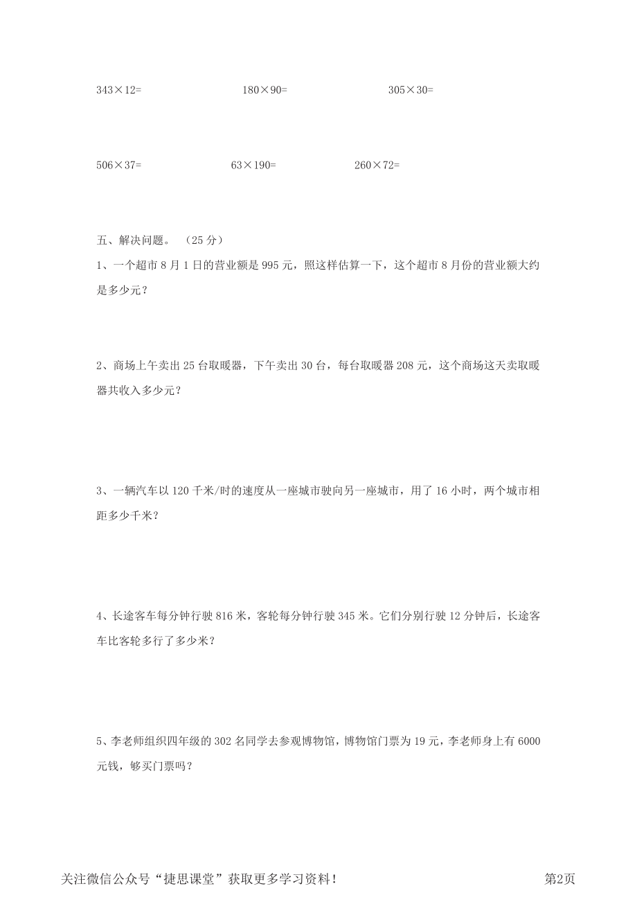 四年级上册数学西师大版第4单元测试卷2（含答案）.pdf_第2页