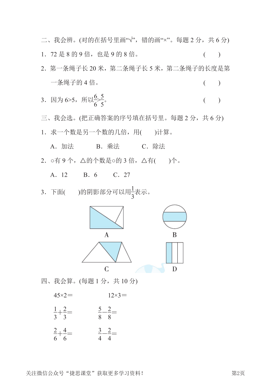 三年级下册数学北师大版专项能力提升卷4“倍”与“分数”的对比综合训练（含答案）.pdf_第2页