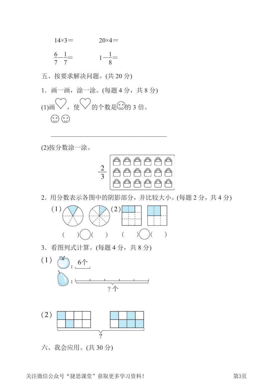 三年级下册数学北师大版专项能力提升卷4“倍”与“分数”的对比综合训练（含答案）.pdf_第3页