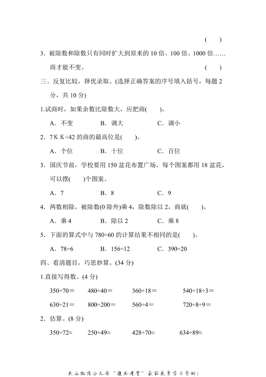 四年级上册数学青岛版第5单元跟踪检测卷（含答案）.pdf_第2页