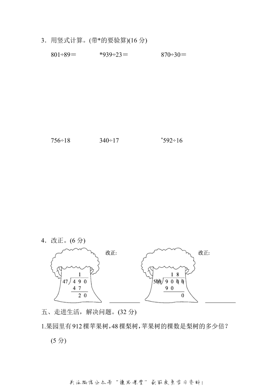 四年级上册数学青岛版第5单元跟踪检测卷（含答案）.pdf_第3页