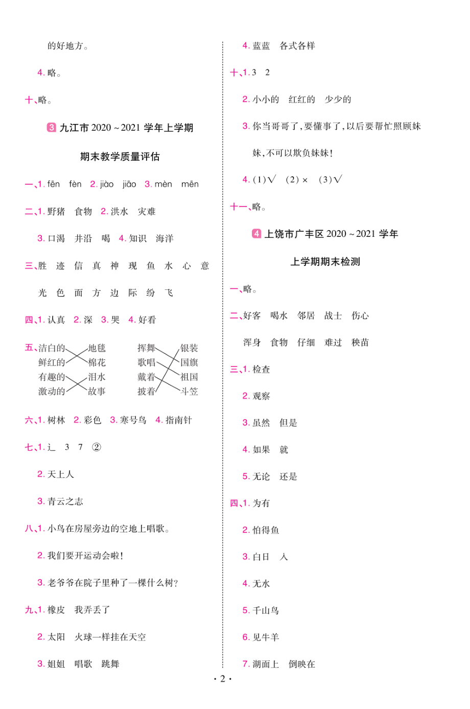 22版小学教材帮语文RJ2上试卷答案江西专用.pdf_第2页