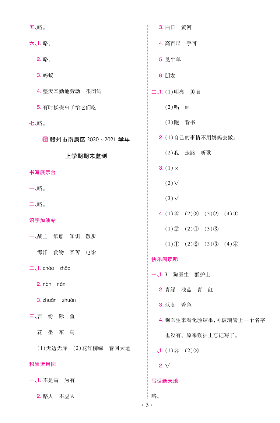 22版小学教材帮语文RJ2上试卷答案江西专用.pdf_第3页