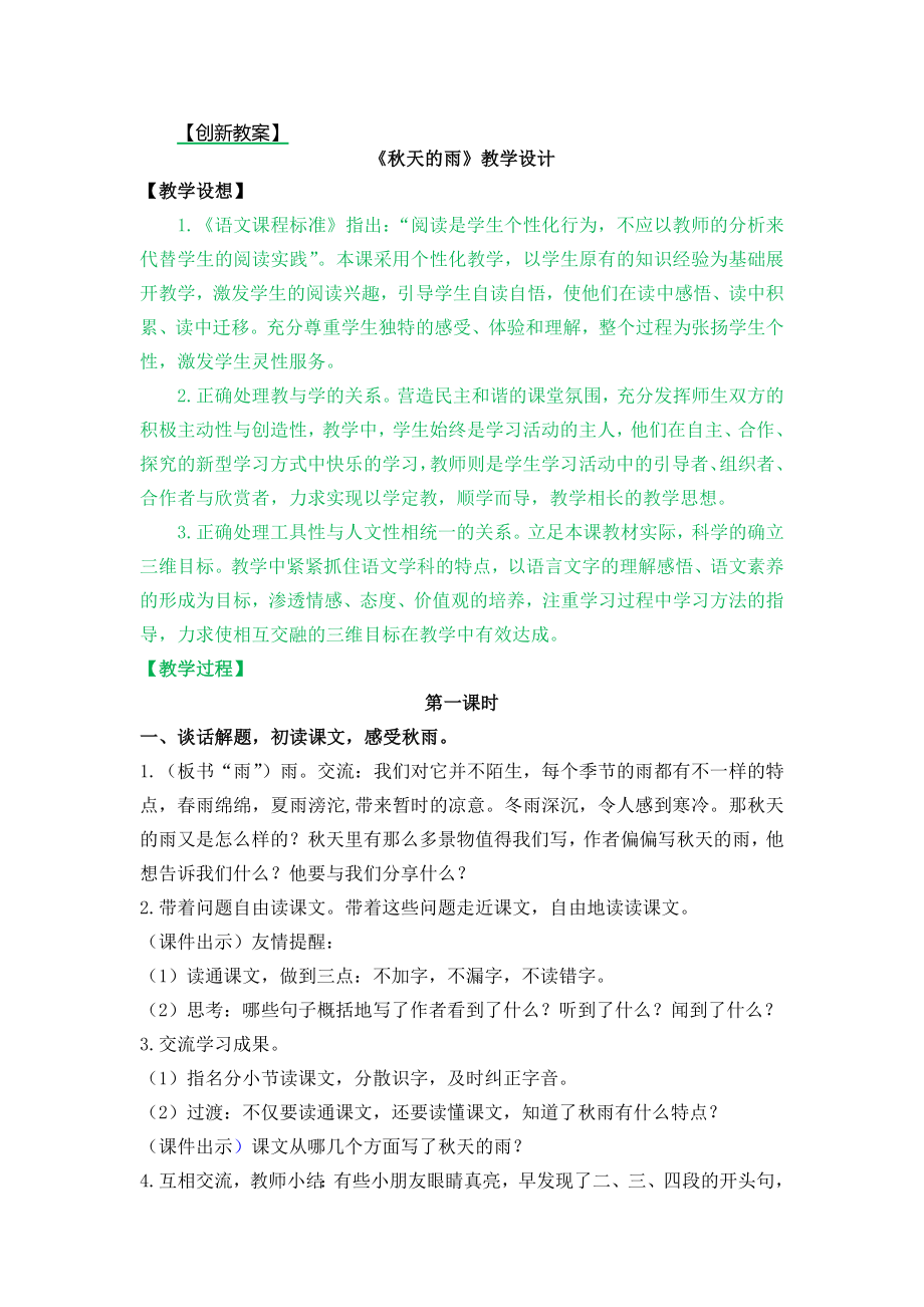 创新教案 (8).docx_第1页