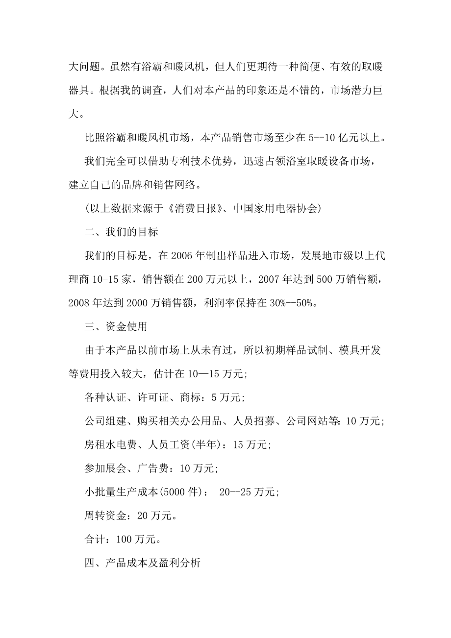 产品商业计划书范文.doc_第2页