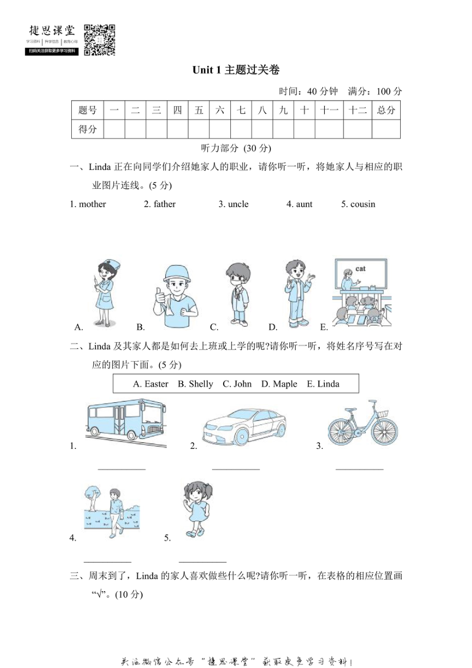 五年级上册英语冀教版Unit1主题过关卷（含答案）.pdf_第1页