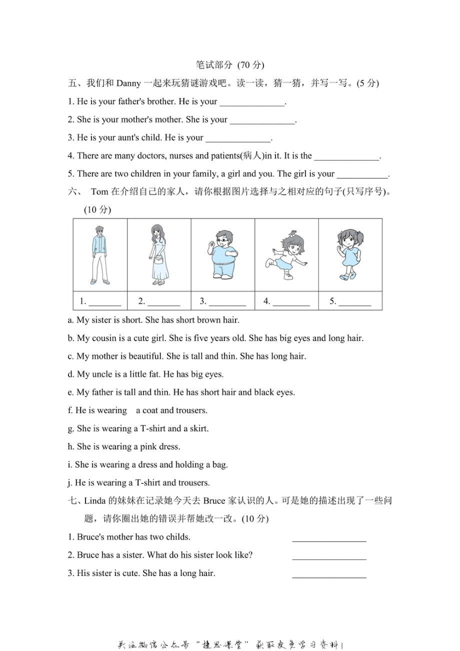 五年级上册英语冀教版Unit1主题过关卷（含答案）.pdf_第3页