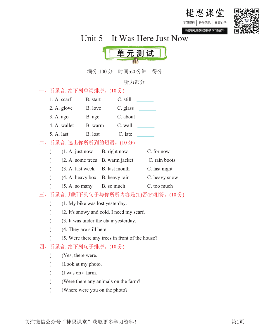 六年级上册英语陕旅版Unit5单元测试.pdf_第1页