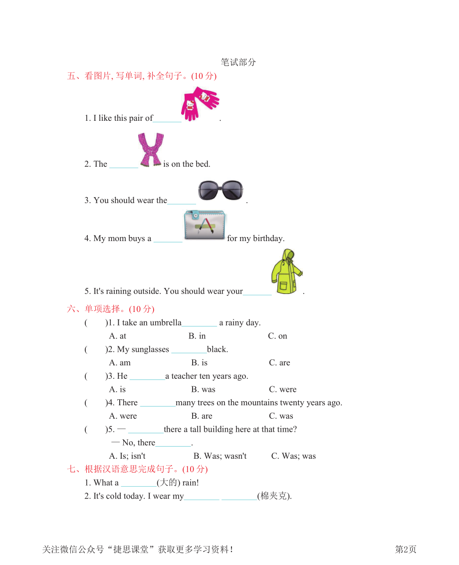 六年级上册英语陕旅版Unit5单元测试.pdf_第2页