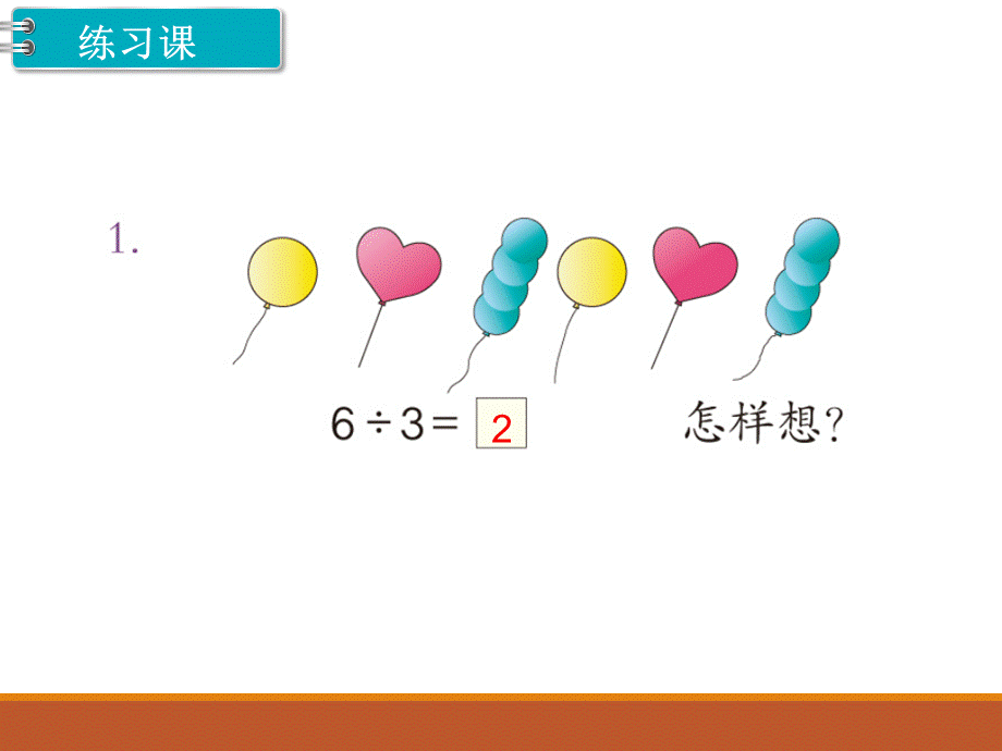 第10课时练习课.ppt_第2页