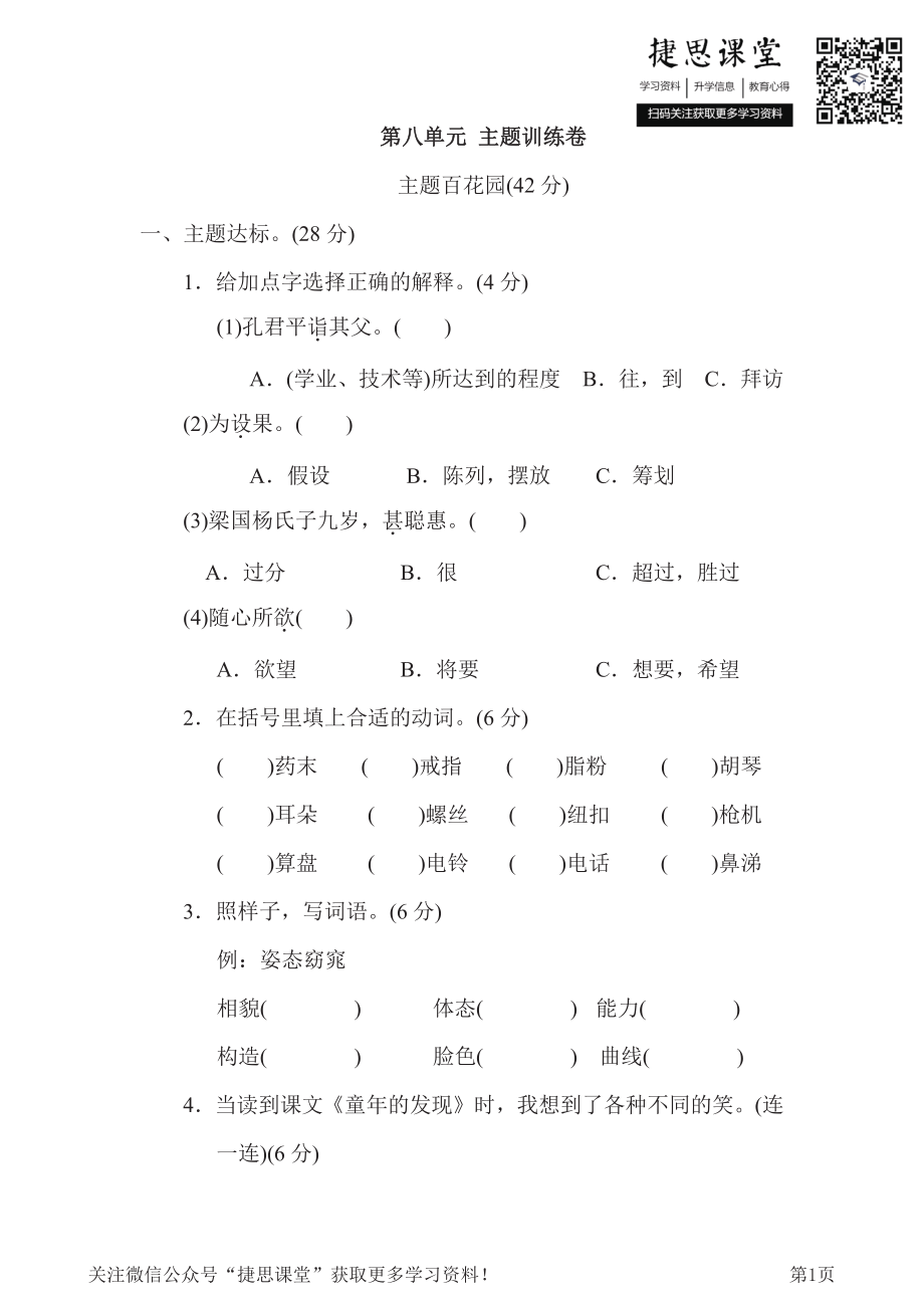 五年级下册语文部编版第8单元测试卷3（含答案）.pdf_第1页