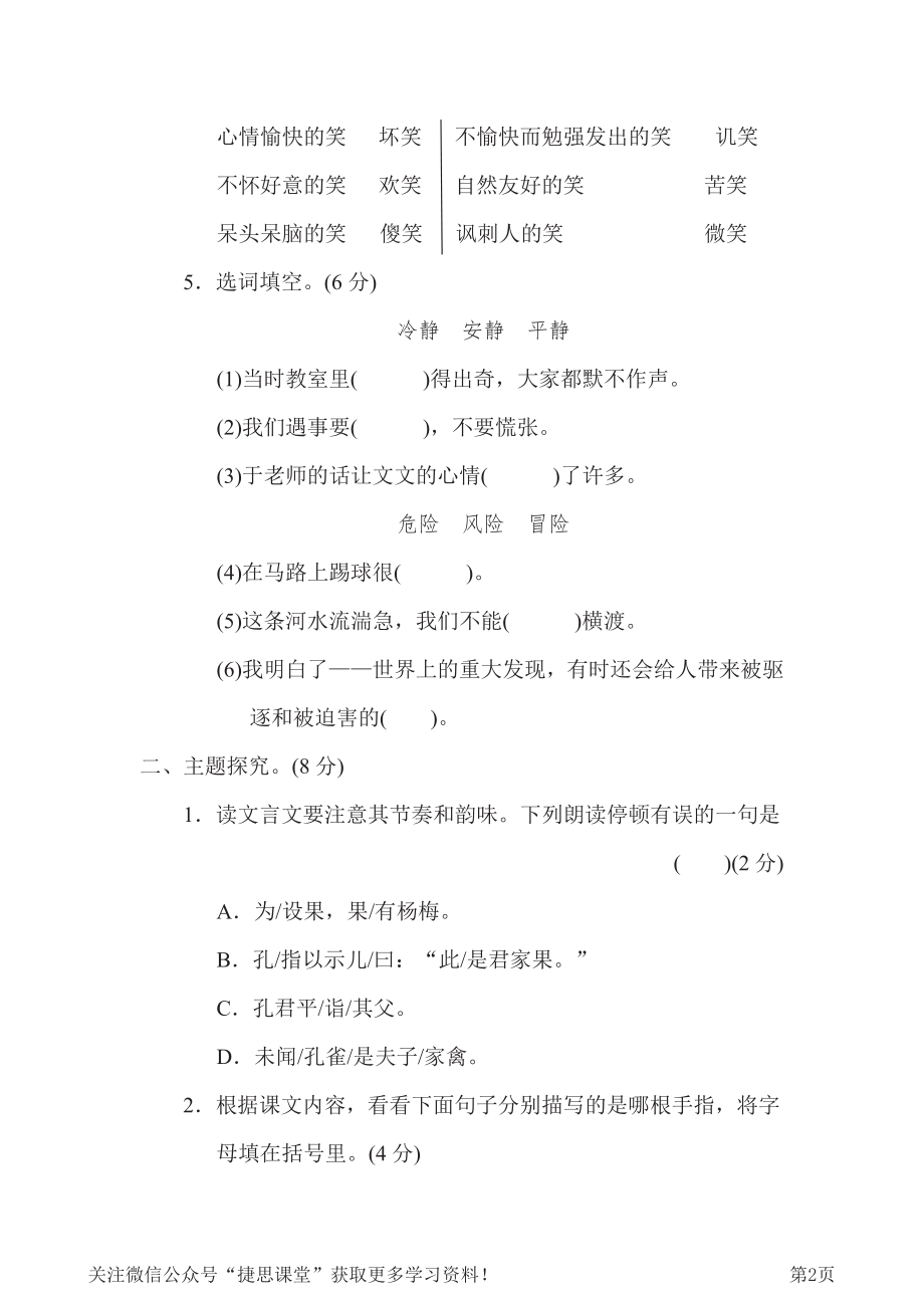 五年级下册语文部编版第8单元测试卷3（含答案）.pdf_第2页