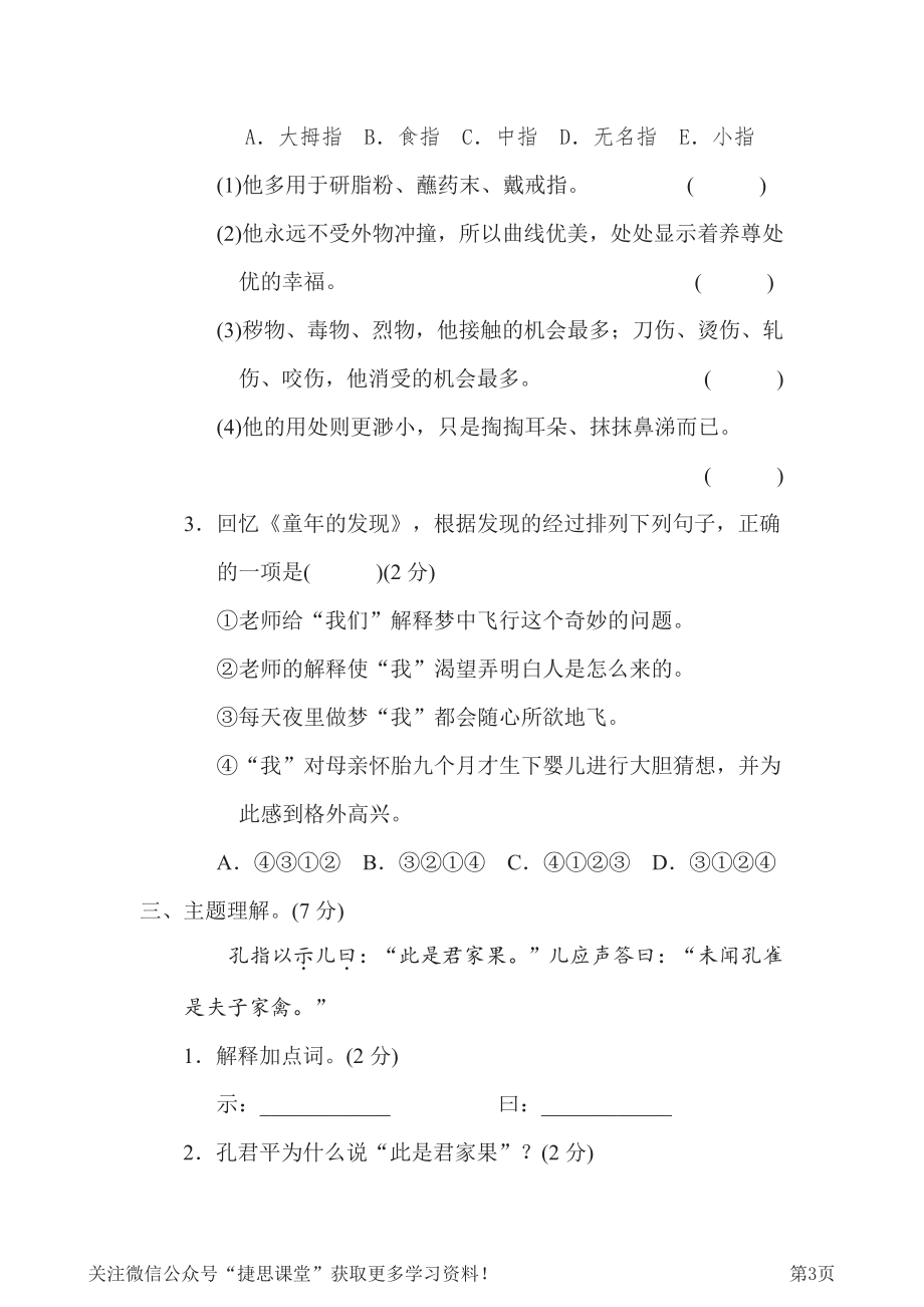 五年级下册语文部编版第8单元测试卷3（含答案）.pdf_第3页