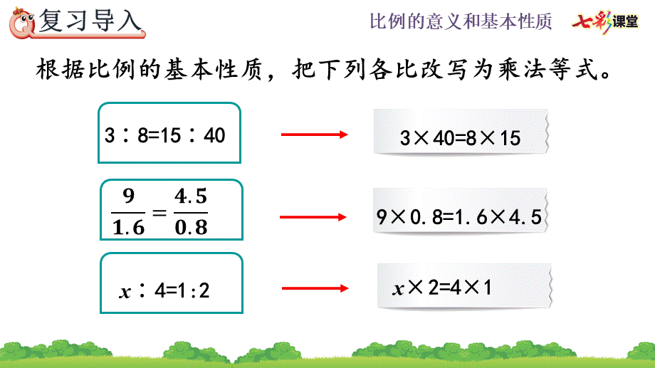 4.1.3 解比例.pptx_第3页