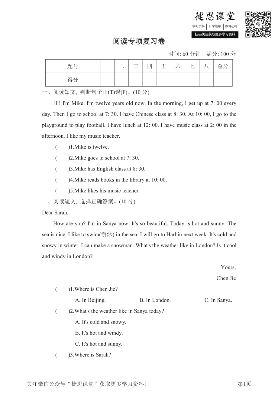 四年级下册英语人教PEP版阅读专项复习卷（含答案）.pdf_第1页