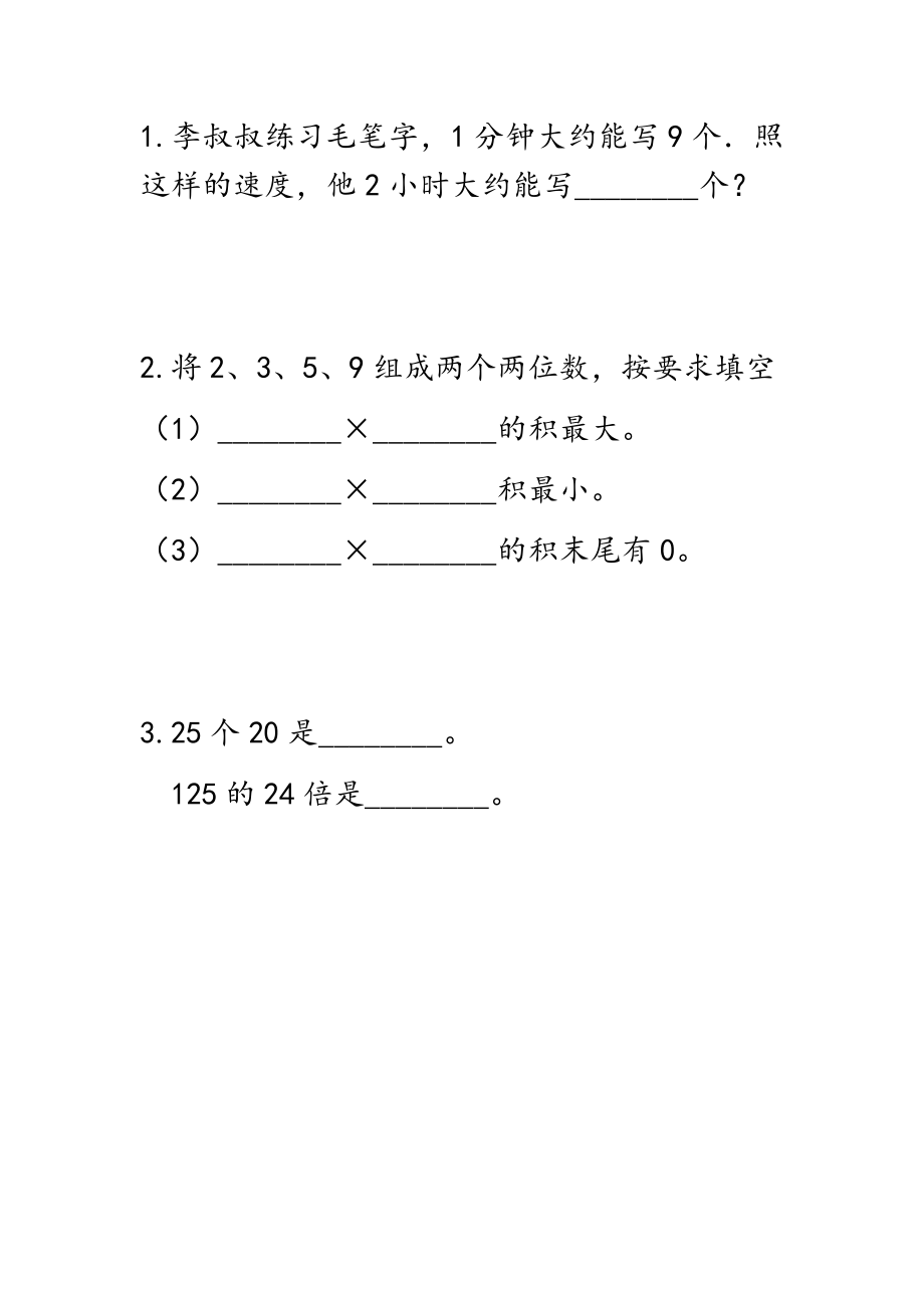 4.9整理与复习.docx_第1页