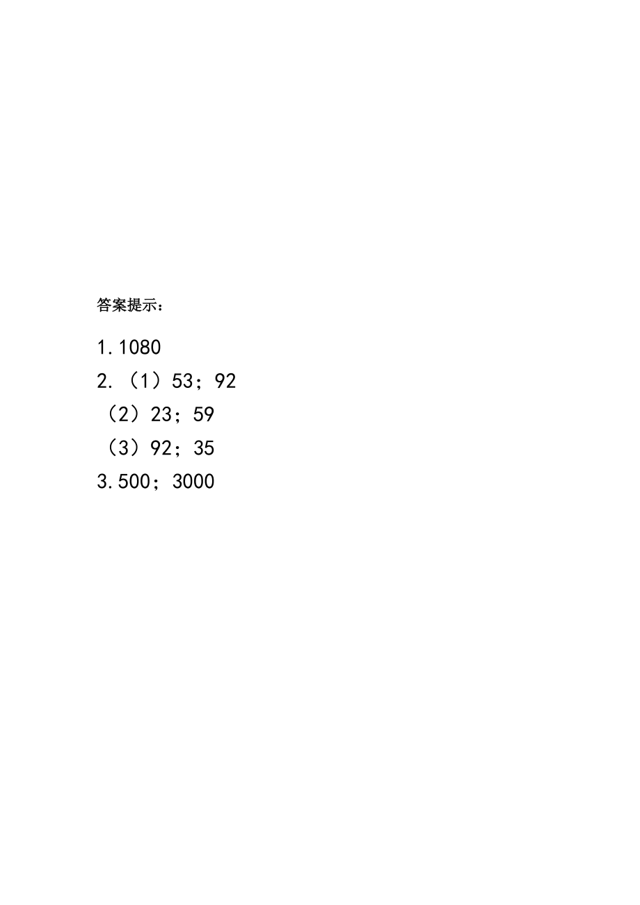 4.9整理与复习.docx_第2页