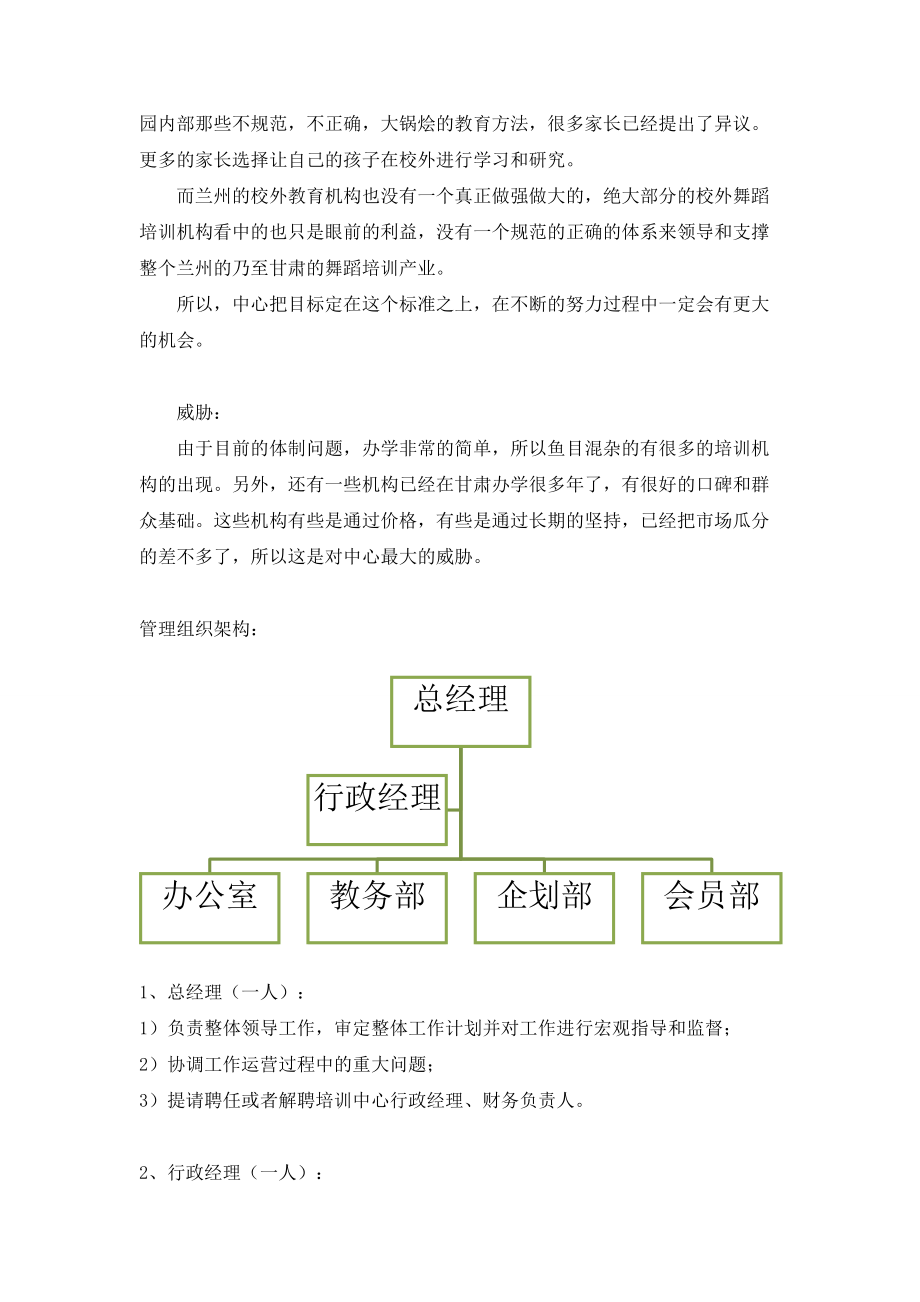 创业计划书——关于舞蹈教育.doc_第3页