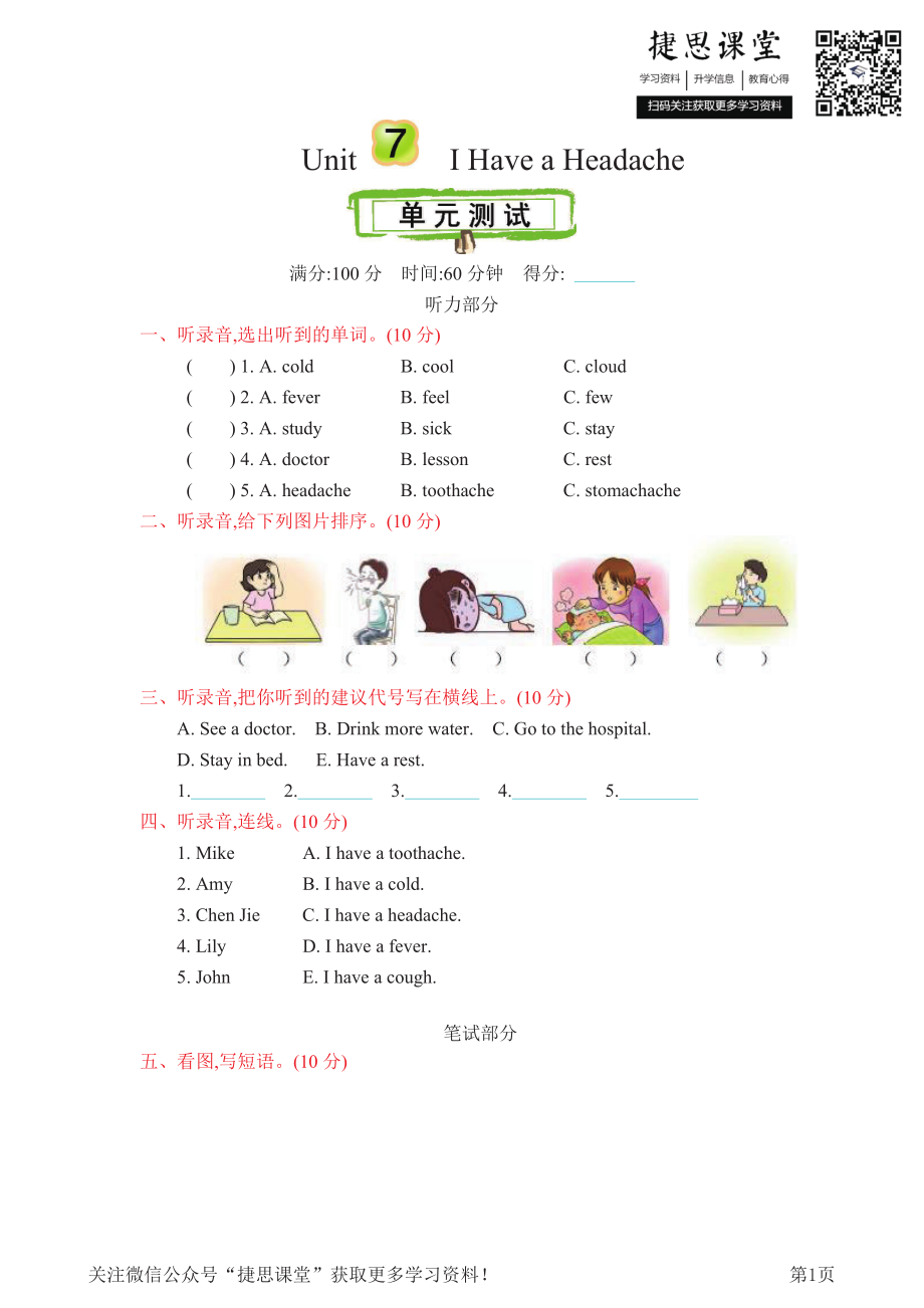 五年级下册英语陕旅版Unit7单元测试.pdf_第1页