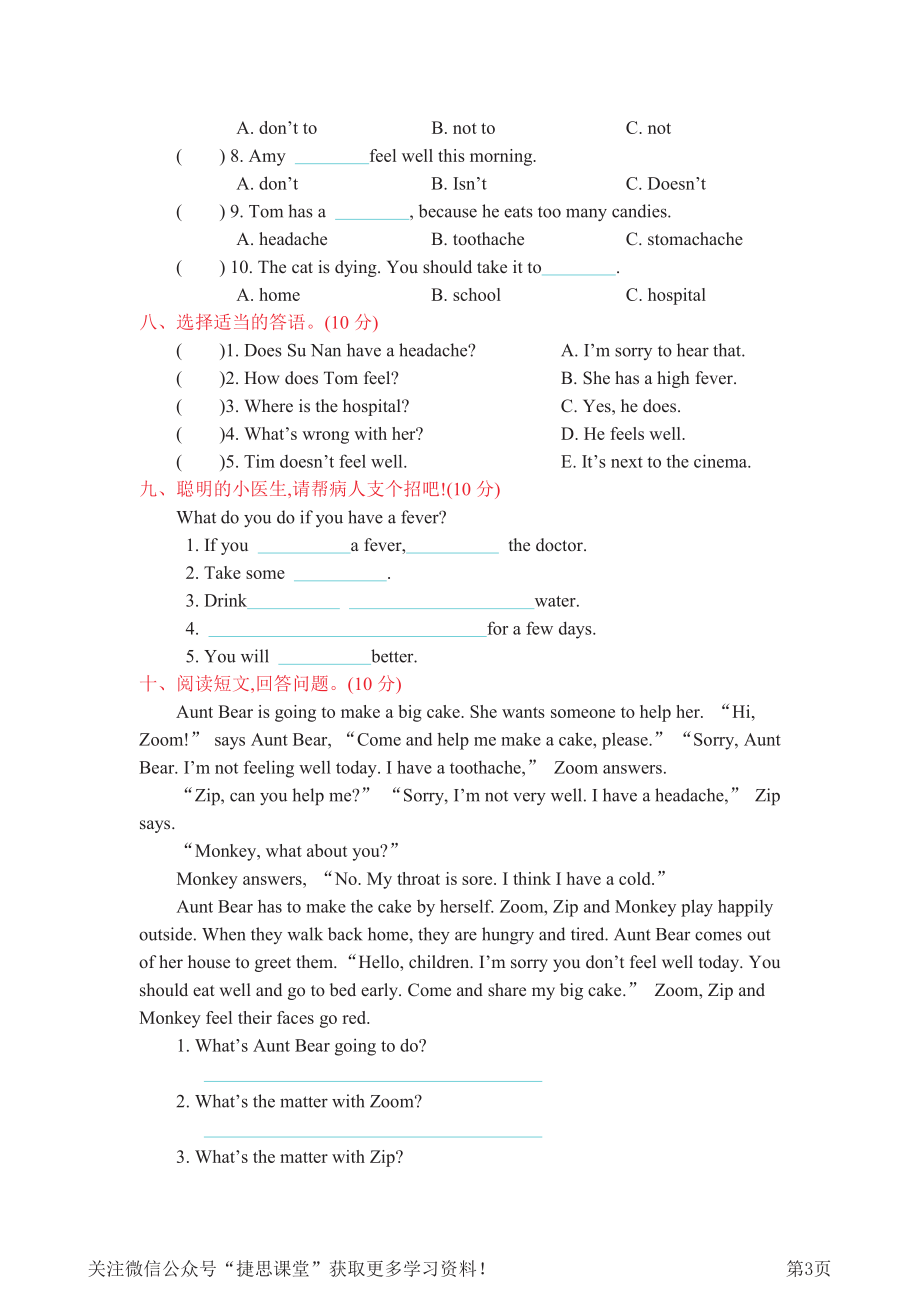 五年级下册英语陕旅版Unit7单元测试.pdf_第3页