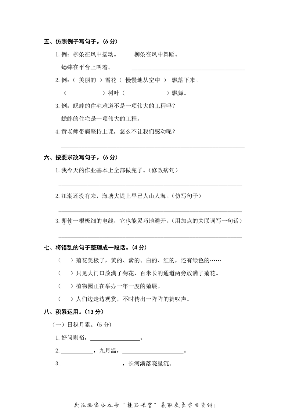 四年级上册语文部编版期中精选卷（一）（含答案）.pdf_第2页