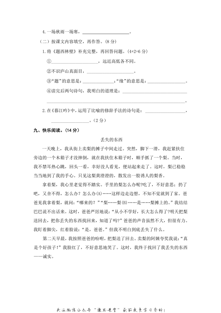 四年级上册语文部编版期中精选卷（一）（含答案）.pdf_第3页