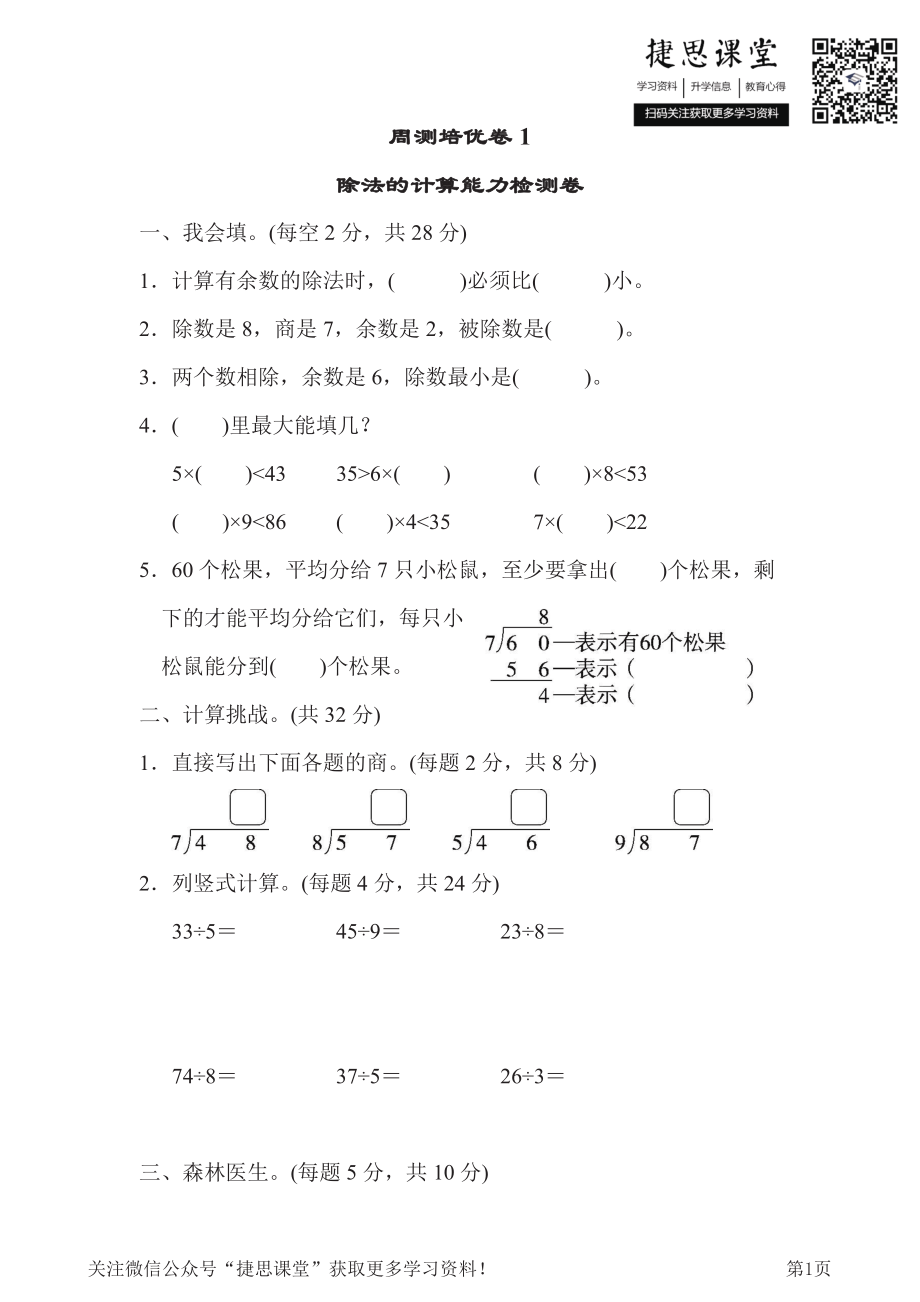 二年级下册数学北师大版周测培优卷1（含答案）.pdf_第1页