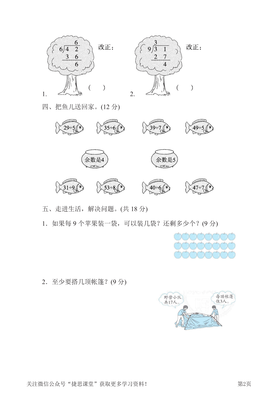 二年级下册数学北师大版周测培优卷1（含答案）.pdf_第2页